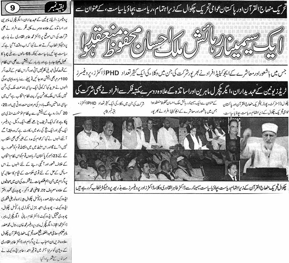 Minhaj-ul-Quran  Print Media Coverage Daily Dhan Kahoon(Chakwal)